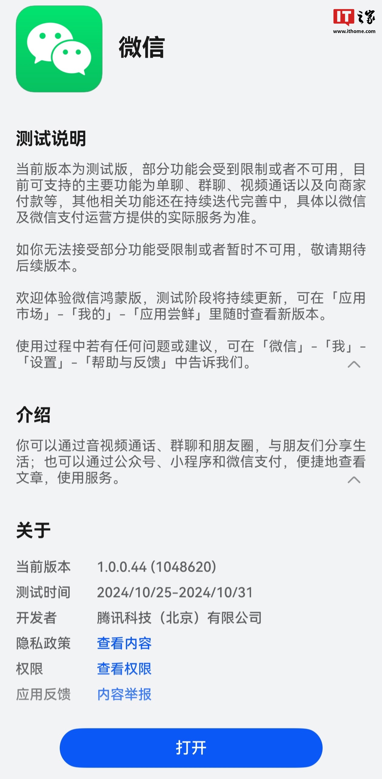 消息称华为鸿蒙 HarmonyOS NEXT 系统当前有 3 种方式迁移微信聊天记录，暂不支持 PC 转移、云备份恢复